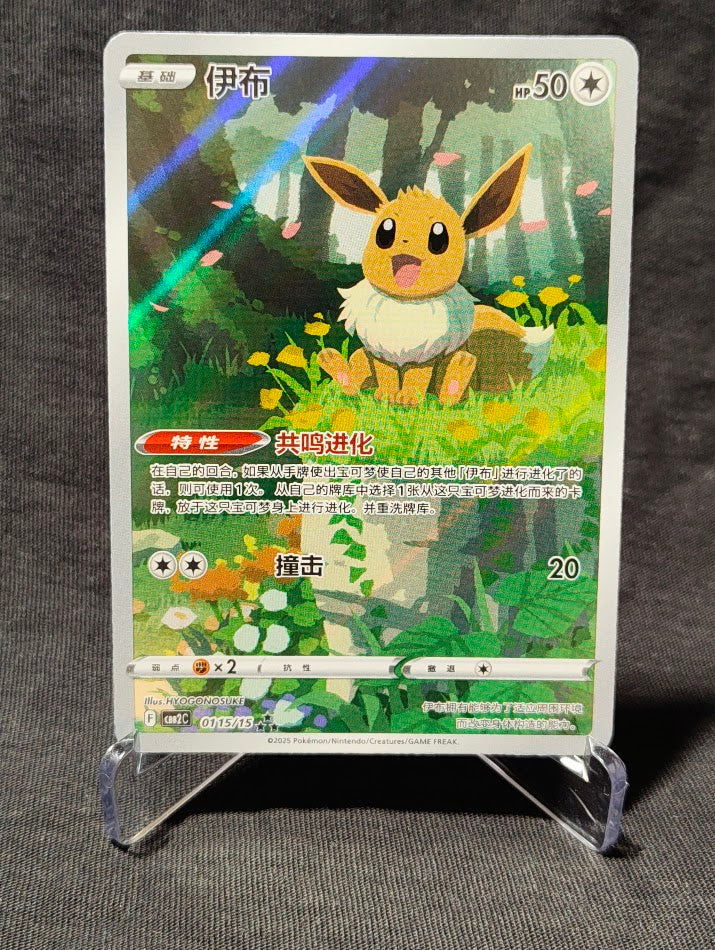 Eevee 01 15/15 NM