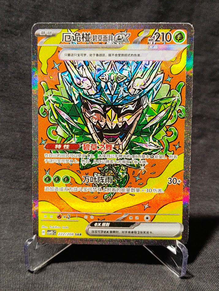 Teal Mask Ogerpon EX 222/208 NM