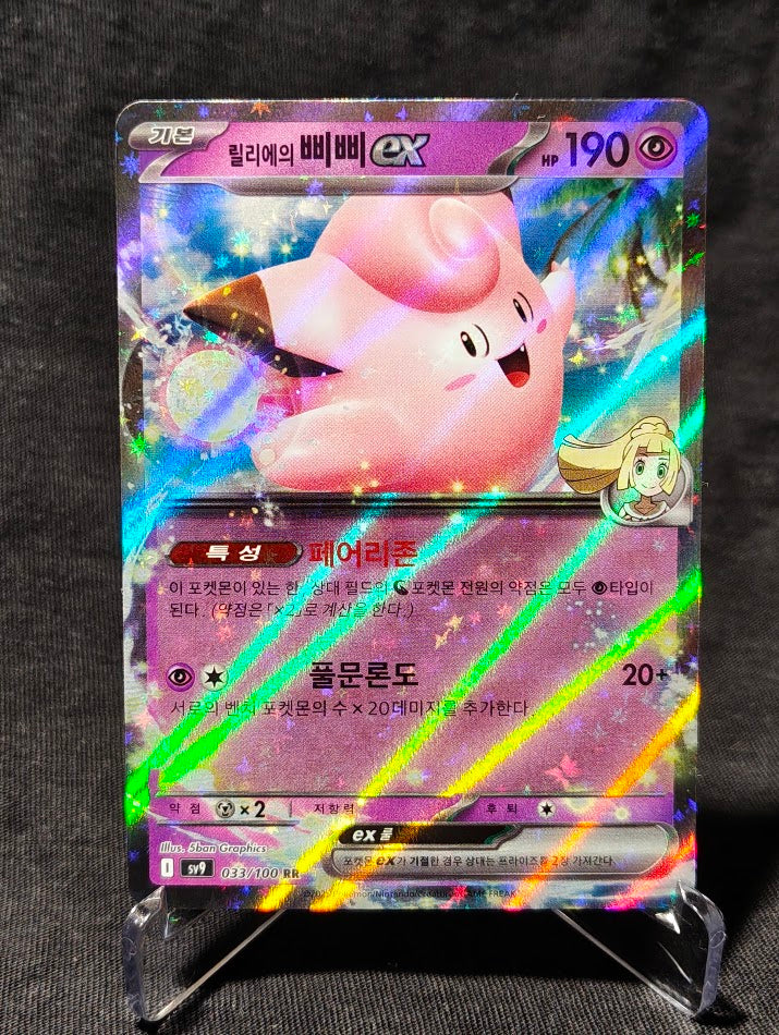 Lillie's Clefairy EX 33/100 NM