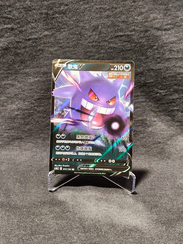 Gengar V 072/132 NM