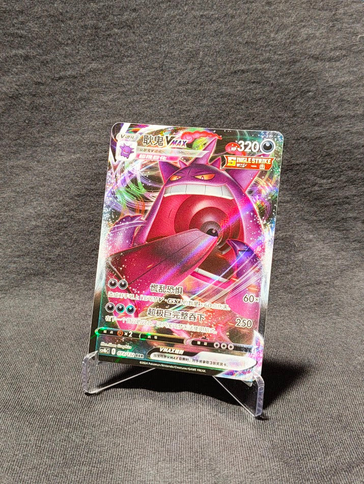 Gengar VMAX 073/132 NM